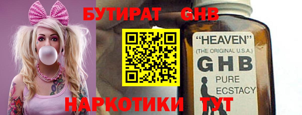 Бутират BDO  Вход с VPN  Майкоп 