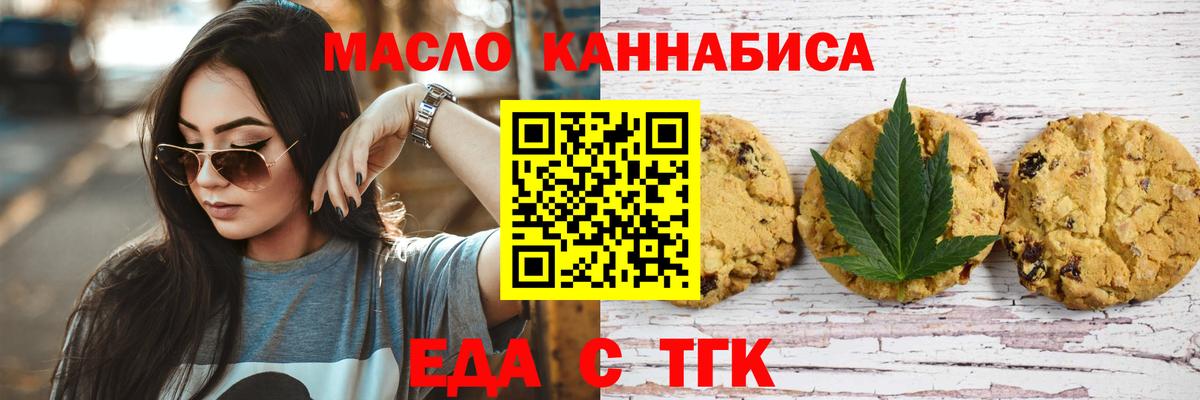 Еда ТГК конопля  Вход с VPN  Майкоп 