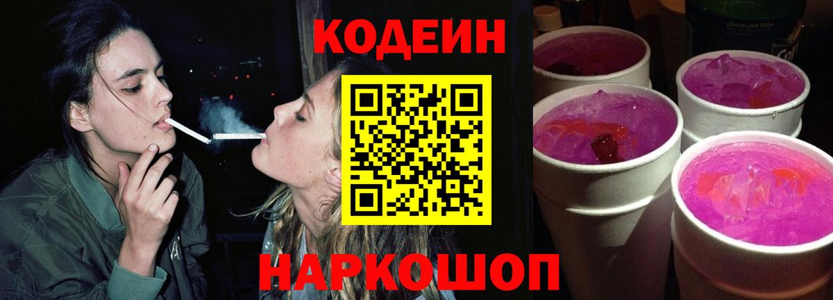 Кодеин Purple Drank  Вход с VPN  Майкоп 