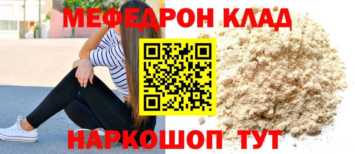 Мефедрон кристаллы Майкоп