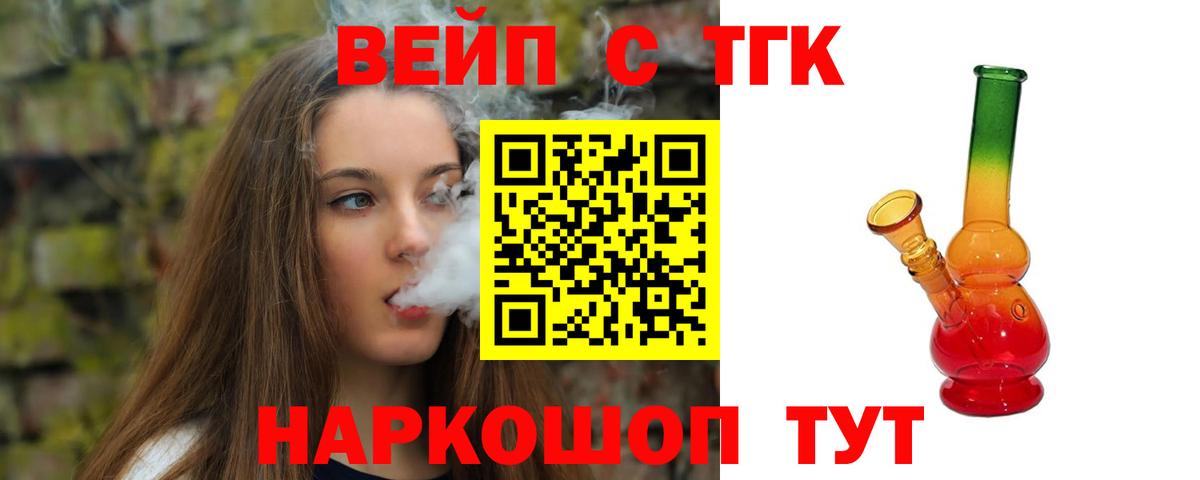 Майкоп  Дистиллят ТГК вейп  Вход с VPN 